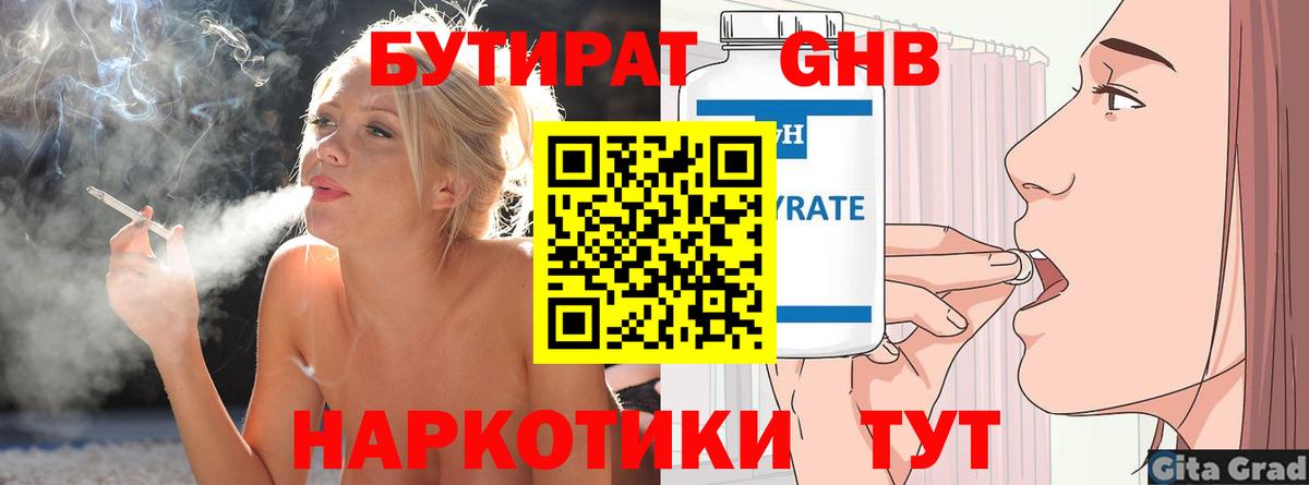 Бутират  Вход с VPN  Соль-Илецк  БУТИРАТ BDO 