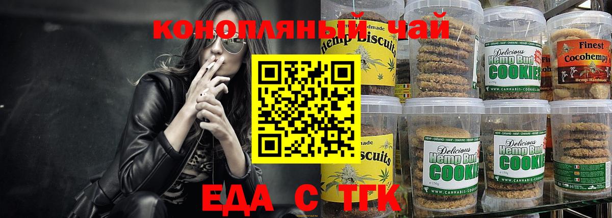 Соль-Илецк  Cannafood марихуана  Вход с VPN 