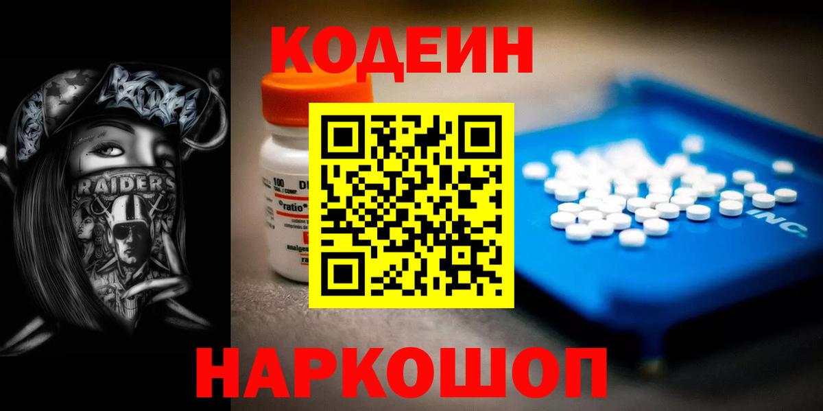 Codein напиток Lean (лин)  Кодеин напиток Lean (лин)  Соль-Илецк  Вход с VPN 