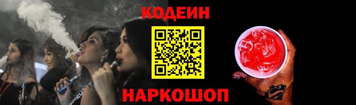 Кодеиновый сироп Lean Purple Drank Соль-Илецк