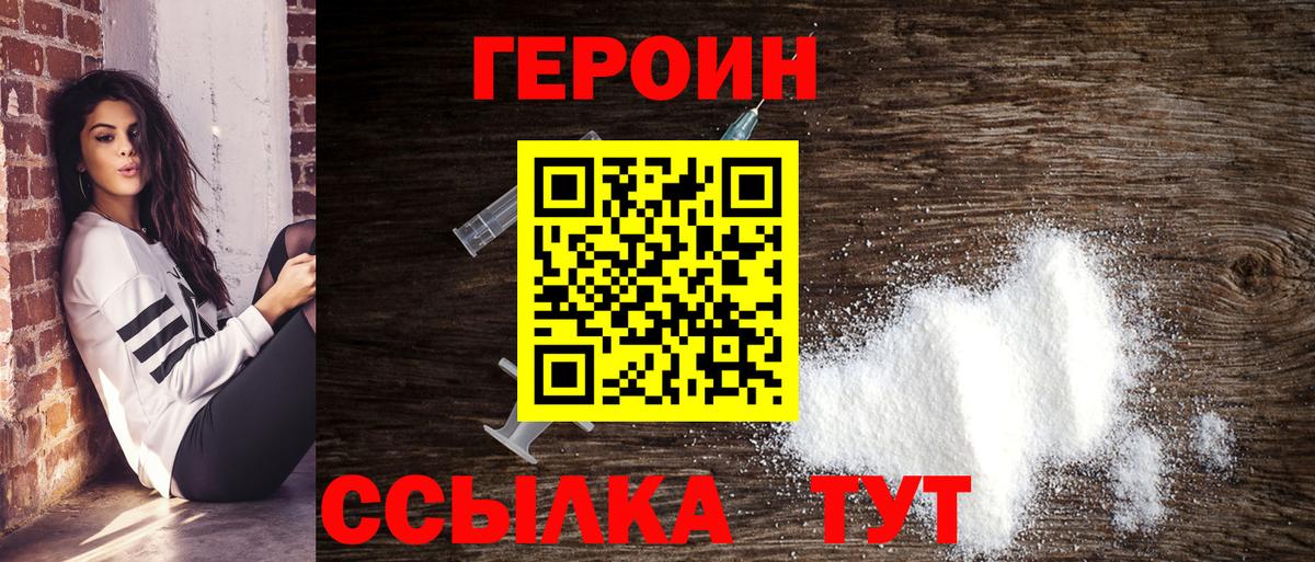 Героин белый Соль-Илецк