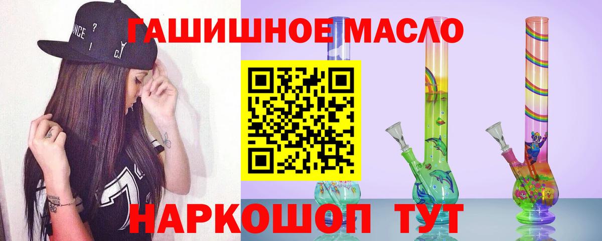 ТГК THC oil Соль-Илецк